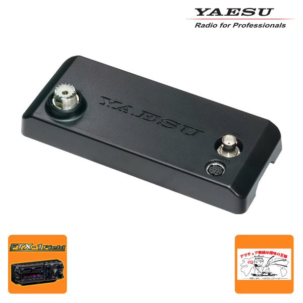 FC-80 YAESU FTX-1用 HF/50MHz帯10W オートアンテナチューナー