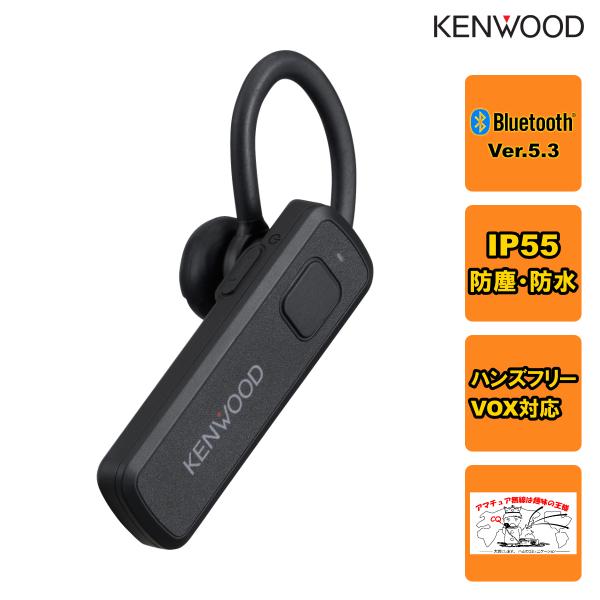 KHS-56BT ケンウッド ワイヤレスヘッドセット Bluetooth対応 ハンズフリー（VOX対...