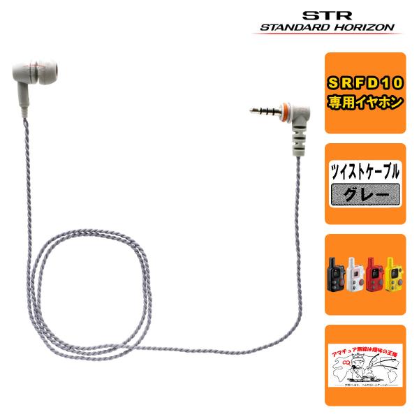 EP501IEF-L3.5(T65G) STR業務用通信機 イヤピース インイヤーフィット型 ツイス...
