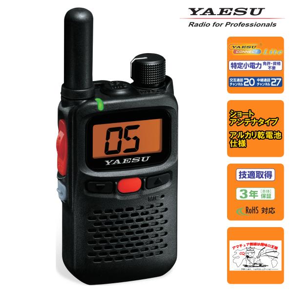 SRS30S YAESU 特定小電力トランシーバー ショートアンテナモデル（アルカリ乾電池仕様）