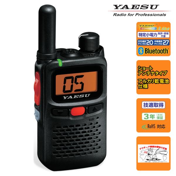 SRS30S-BT YAESU Bluetooth対応 特定小電力トランシーバー ショートアンテナモ...