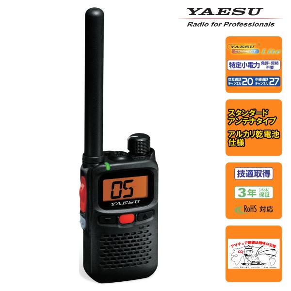 SRS30 YAESU 特定小電力トランシーバー スタンダードアンテナモデル（アルカリ乾電池仕様）