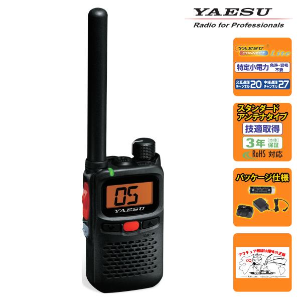 SRS30 PKG YAESU 特定小電力トランシーバー （パッケージ仕様）