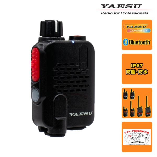 SSM-BT30 YAESU ヤエスコネクト搭載モデル専用ブルートゥーススピーカーマイク