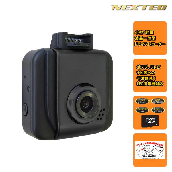 NX-DR10 NEXTEC 超小型ドライブレコーダー