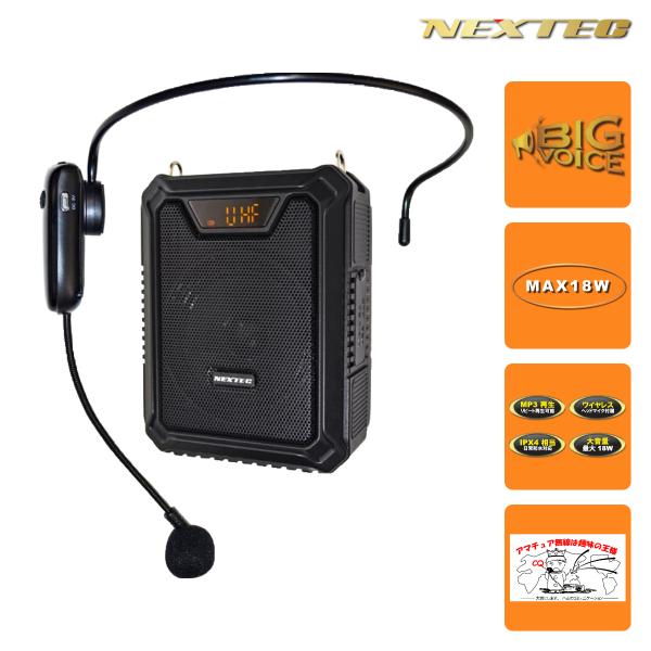 NX-BV21WP NEXTEC ワイヤレス・ポータブル拡声器