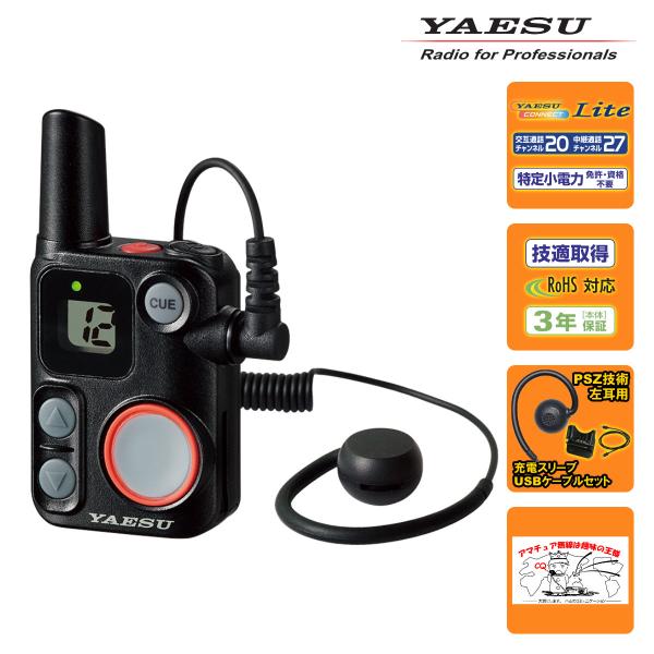 SRS12 PKG(PSZ-L) BLACK YAESU 特定小電力マイクロトランシーバー PSZパ...