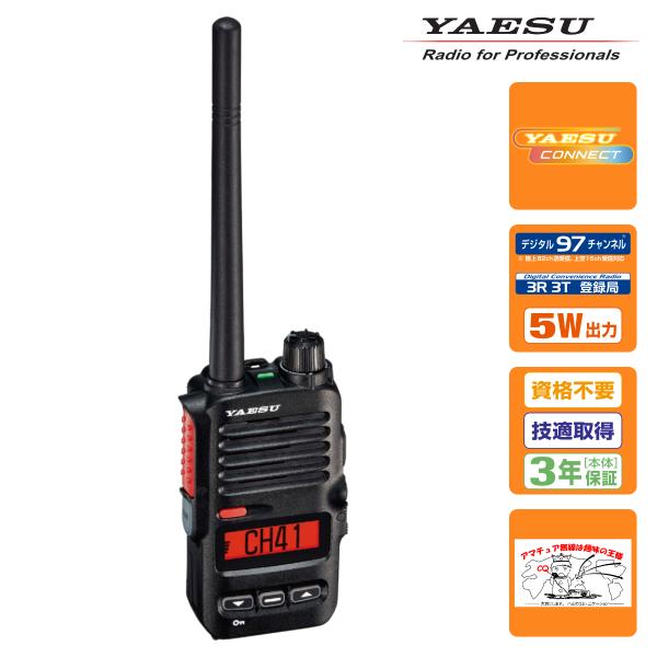 SRD795 PKG YAESU デジタル簡易無線 5Wハイパワーデジタルトランシーバー 97ch対...