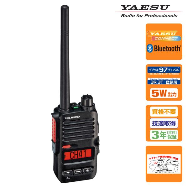 SRD795-BT PKG YAESU Bluetooth対応デジタル簡易無線 5Wハイパワーデジタ...