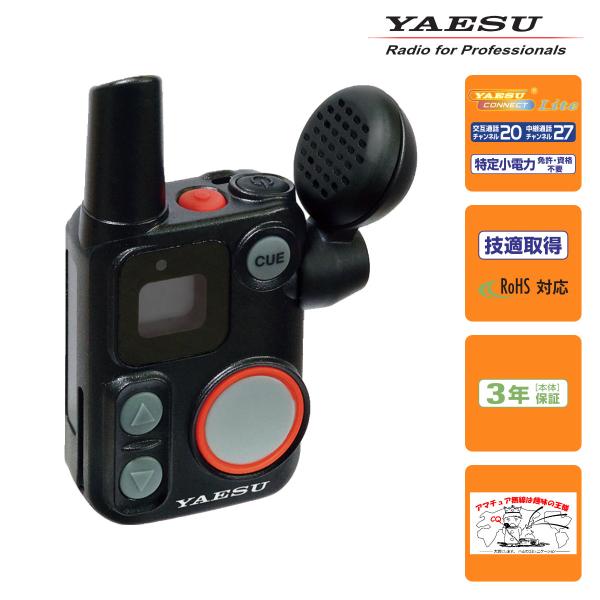 SRS12 BLACK YAESU 特定小電力マイクロトランシーバーとMLS-2 マイクロスピーカー...