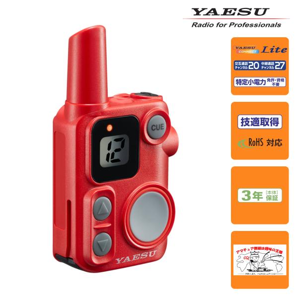 SRS12 RED YAESU 特定小電力マイクロトランシーバー 標準仕様 SRFD10の上位機種