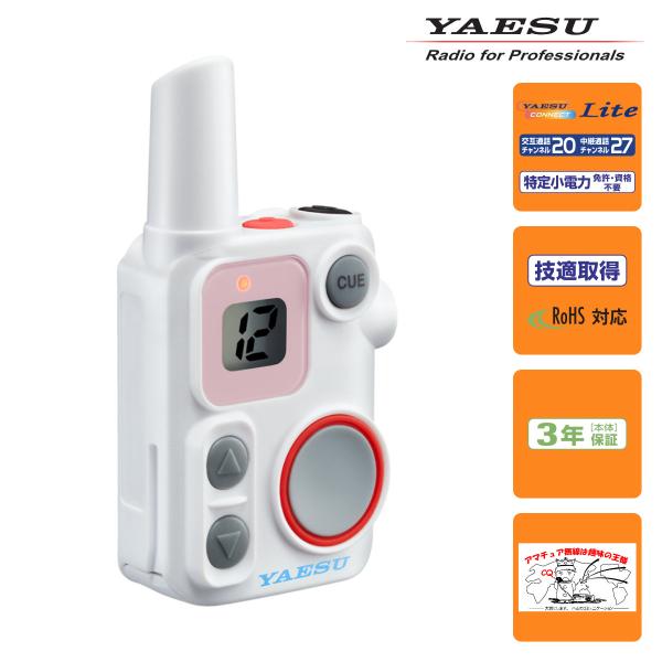 SRS12 WHITE YAESU 特定小電力マイクロトランシーバー 標準仕様 SRFD10の上位機...