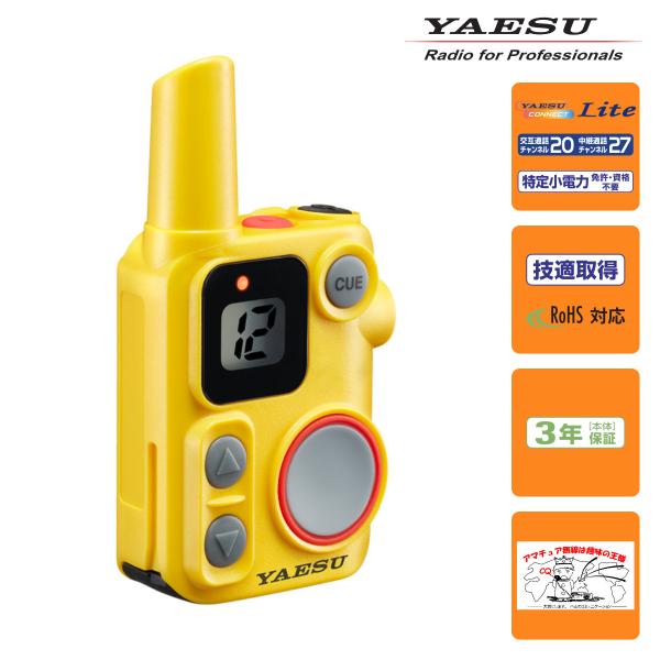 SRS12 YELLOW YAESU 特定小電力マイクロトランシーバー 標準仕様 SRFD10の上位...
