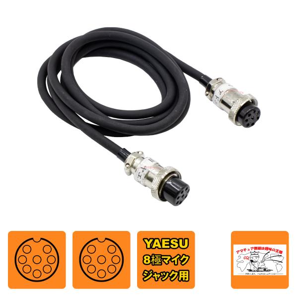 S-88Y2(D-88Y2互換品) アドニスマイク変換コード L-1.3 全長 1.3m