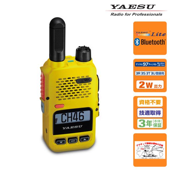 SRD585-BT（YELLOW）PKG YAESU 携帯型 2W デジタルトランシーバー フロント...