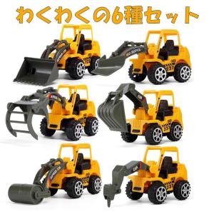 子供のおもちゃ 重機ミニカーセット  人気 おすすめ お買い得なセット 建設工事 トラック ショベル ブルドーザー お孫さん プレゼント クリスマス 誕生日 景品