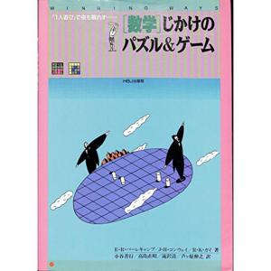 高品質の激安 数学 じかけのパズル ゲーム 1人遊び で夜も眠れず 趣味 Nchsurat Org
