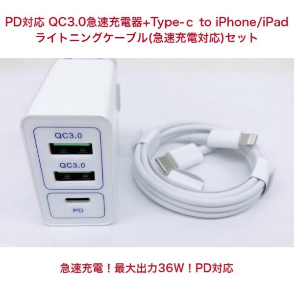 Type-C USB QC3.0急速充電器 Type-ｃ to iPhone/iPad用ライトニング...