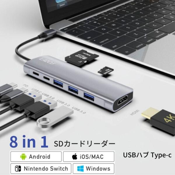 Type-C USBハブ 8in1 Type C 変換アダプタ Switch検証済み USB C ハ...