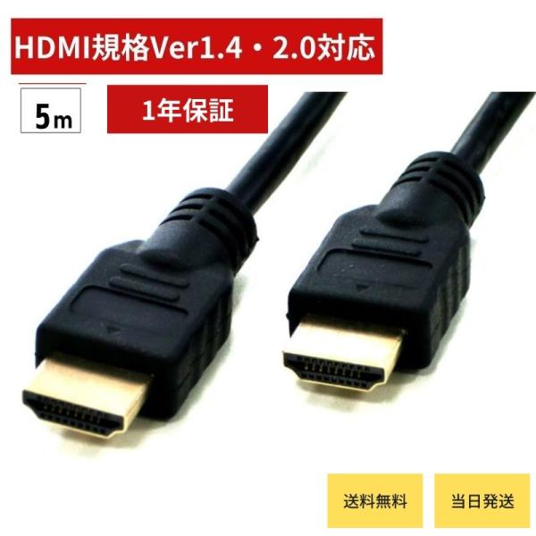 ハイスピード HDMIケーブル 4K 5m HDMI 1.4 2.0規格対応 4K 2K対応 HDM...