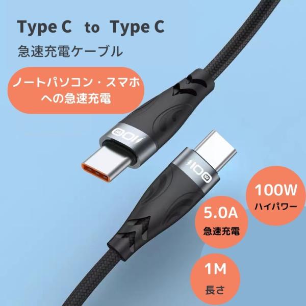 USB Type C-Type C 充電ケーブル 20V/5A PD 急速充電 100W タイプC ...