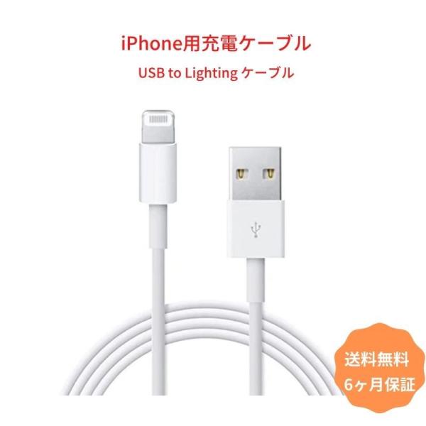iPhone 急速充電ケーブル 1ｍ データ通信 USBケーブル lightning cable U...