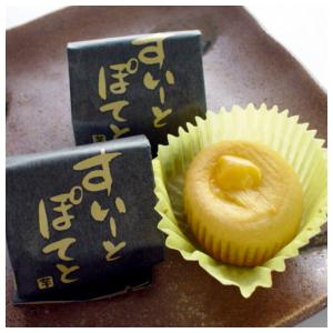 【ZIPで紹介されました！】すいーとぽてと（スイートポテト）12個化粧箱入り