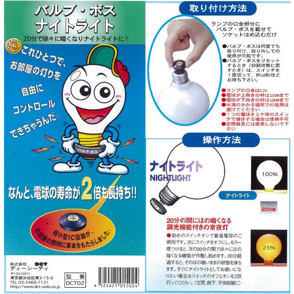 バルブ・ボス ナイトライト