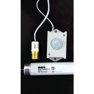 センサー付きデジタル点灯管プロ：専用20W蛍光灯付きセット