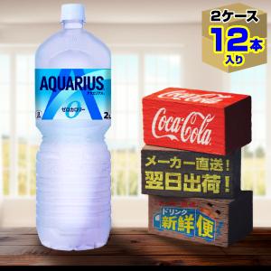 アクエリアス ゼロ 2L 6本入1ケース/ZERO スポーツ飲料 ゼロカロリー