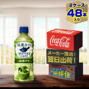 綾鷹カフェ 抹茶ラテ 440ml 24本入 x 2ケース（計48本）/国産抹茶 国産牛乳 お茶 コカ・コーラ社/メーカー直送 送料無料