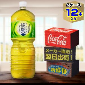 綾鷹 ミネラル緑茶 2L 6本入 x 2ケース（計12本）/お茶 緑茶 カテキン
