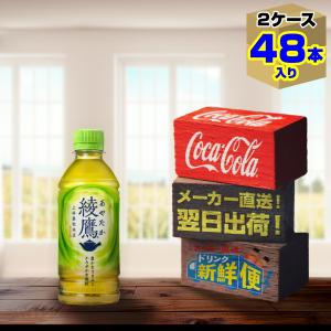 綾鷹 300ml 24本入 x 2ケース（計48本）/お茶 緑茶 PET ペットボトル コカ・コーラ社/メーカー直送 送料無料｜dd-drink