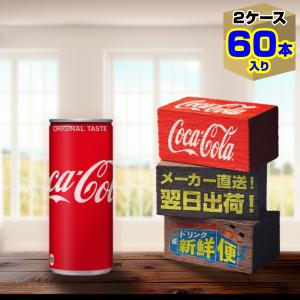 コカ・コーラ 250ml 30本入 x 2ケース（計60本）/炭酸飲料 缶 コカ・コーラ社/メーカー直送 送料無料｜dd-drink