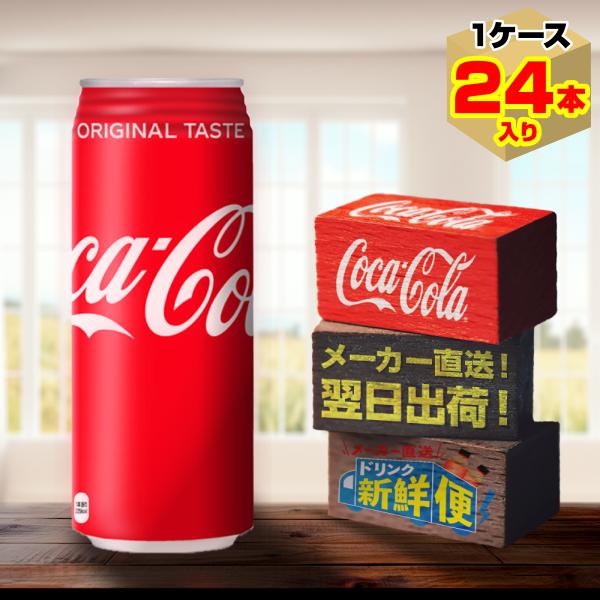 コカ・コーラ 500ml 24本入1ケース/炭酸飲料 缶 コカ・コーラ社/メーカー直送 送料無料