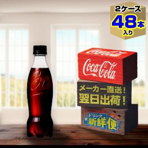 コカ・コーラ ゼロシュガー ラベルレス 350ml 24本入 x 2ケース（計48本）/ZERO ゼロカロリー 炭酸飲料 PET ECO/メーカー直送 送料無料｜dd-drink