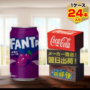 ファンタ ファンタグレープ 350ml 24本入1ケース/炭酸飲料 缶 FANTA