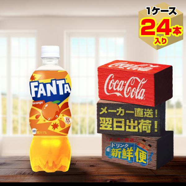ファンタオレンジ 500ml 24本入1ケース/炭酸飲料 PET ペットボトル FANTA コカ・コ...