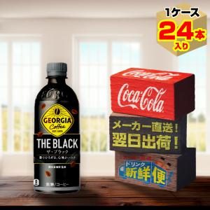 ジョージアTHEブラック 500ml 24本入1ケース/アイスコーヒー PET ペットボトル/メーカー直送 送料無料｜dd-drink