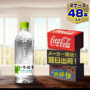 い・ろ・は・す 540ml 24本入 x 2ケース（計48本）/いろはす天然水 ミネラルウォーター 飲料水 PET コカ・コーラ社/メーカー直送 送料無料｜dd-drink