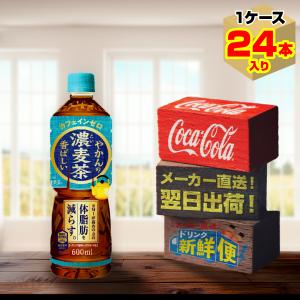 ポイント15倍　やかんの濃麦茶 600ml 24本入1ケース/from 爽健美茶 濃い麦茶 むぎ茶 カフェインゼロ ノンカフェイン PET コカ・コーラ社/メーカー直送 送料無料｜dd-drink