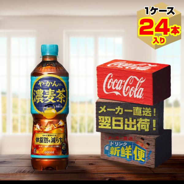 やかんの濃麦茶 600ml 24本入1ケース/from 爽健美茶 濃い麦茶 むぎ茶 カフェインゼロ ...