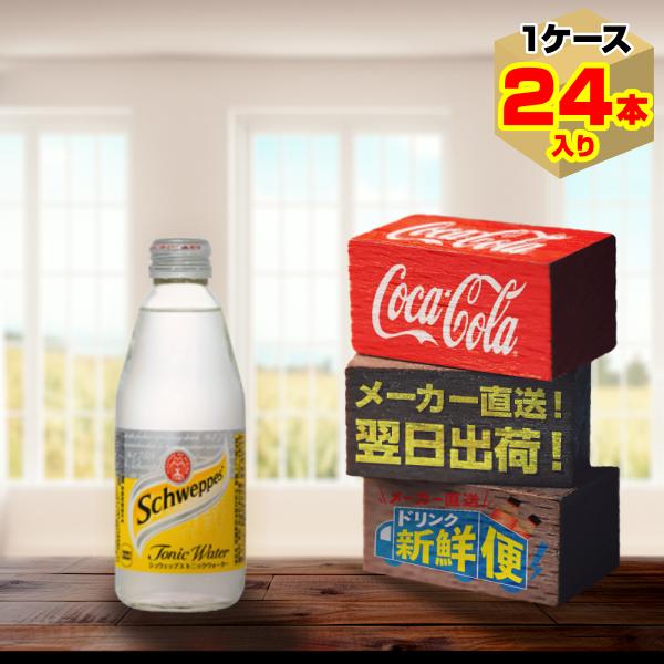 ポイント15倍　シュウェップストニックウォーター 250ml 24本入1ケース/炭酸飲料 瓶 ビン ...