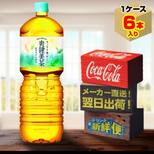 爽健美茶 2L 6本入 x 2ケース(計12本)/お茶 カフェインゼロ 爽健美茶 2L 6本入 x 2ケース(計12本)/お茶 カフェインゼロ