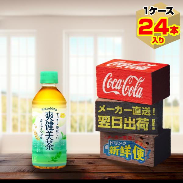 爽健美茶 300ml 24本入1ケース/お茶 カフェインゼロ ノンカフェイン PET ペットボトル ...