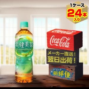 爽健美茶 300ml 24本入1ケース/お茶 カフェインゼロ ノンカフェイン