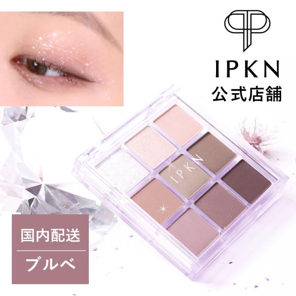 アイシャドウ  パレット ブルベ 夏 冬 韓国メイク 公式 IPKN クール プレッスド パレット ...