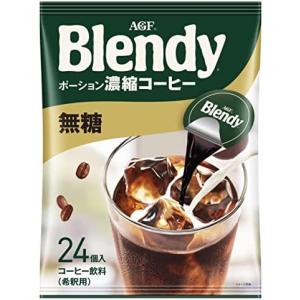 AGF ブレンディ ポーション 濃縮コーヒー 無糖 24個 ( アイスコーヒー )( コーヒー ポーション )