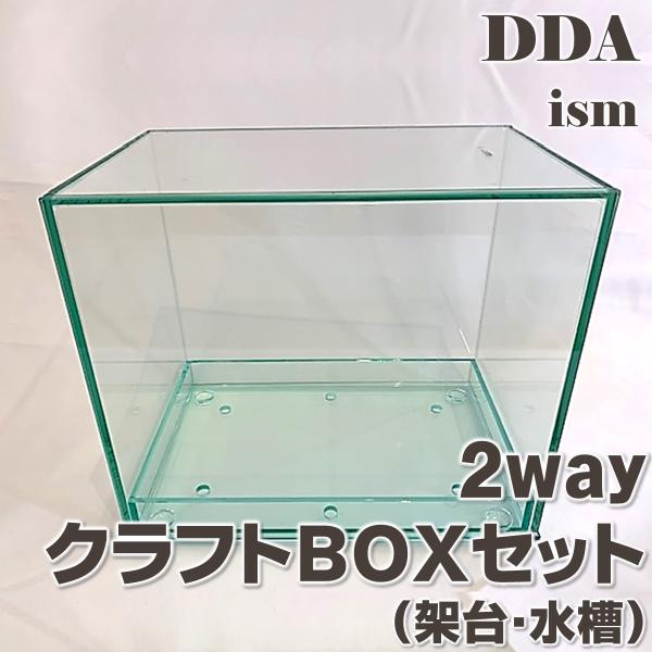 2wayクラフトBOXセット(架台・水槽) dda クワガタ カブトムシ 飼育 ケース 観察 管理