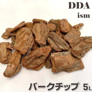 昆虫用バークチップ 5L dda クワガタ カブトムシ 昆虫